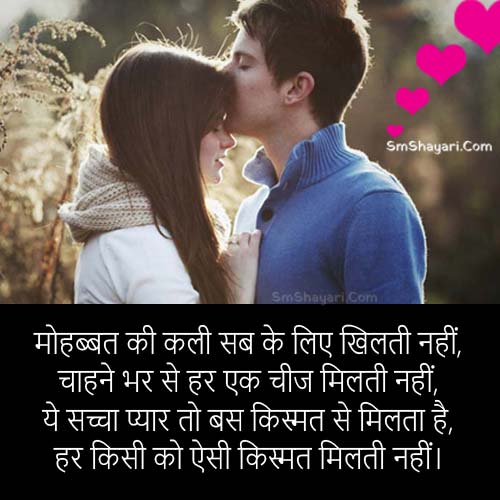 Shayari about true love in hindi SmShayari