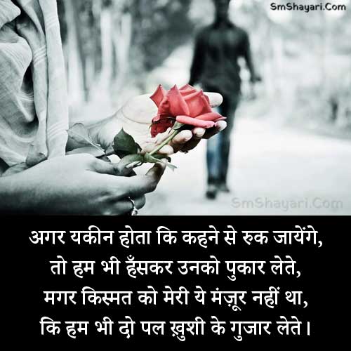 heart-touching-shayari-for-sad-love-in-hindi - SmShayari