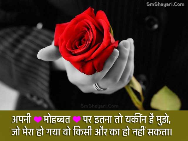 Love Shayari, Best Love SMS in Hindi, New Love Shayari